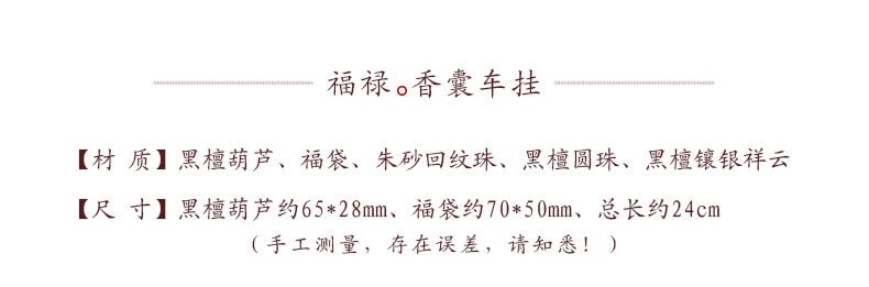 護路平安~檀木福祿葫蘆汽車掛件
