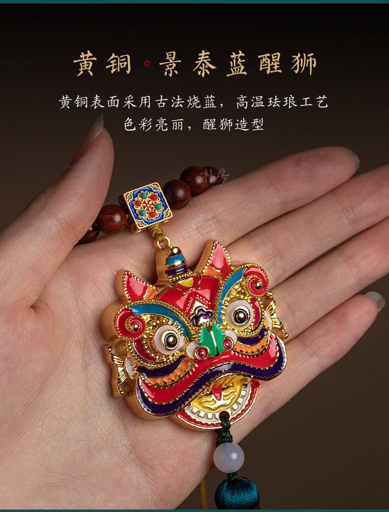 獅運亨通~黃銅琺瑯彩醒獅汽車掛件