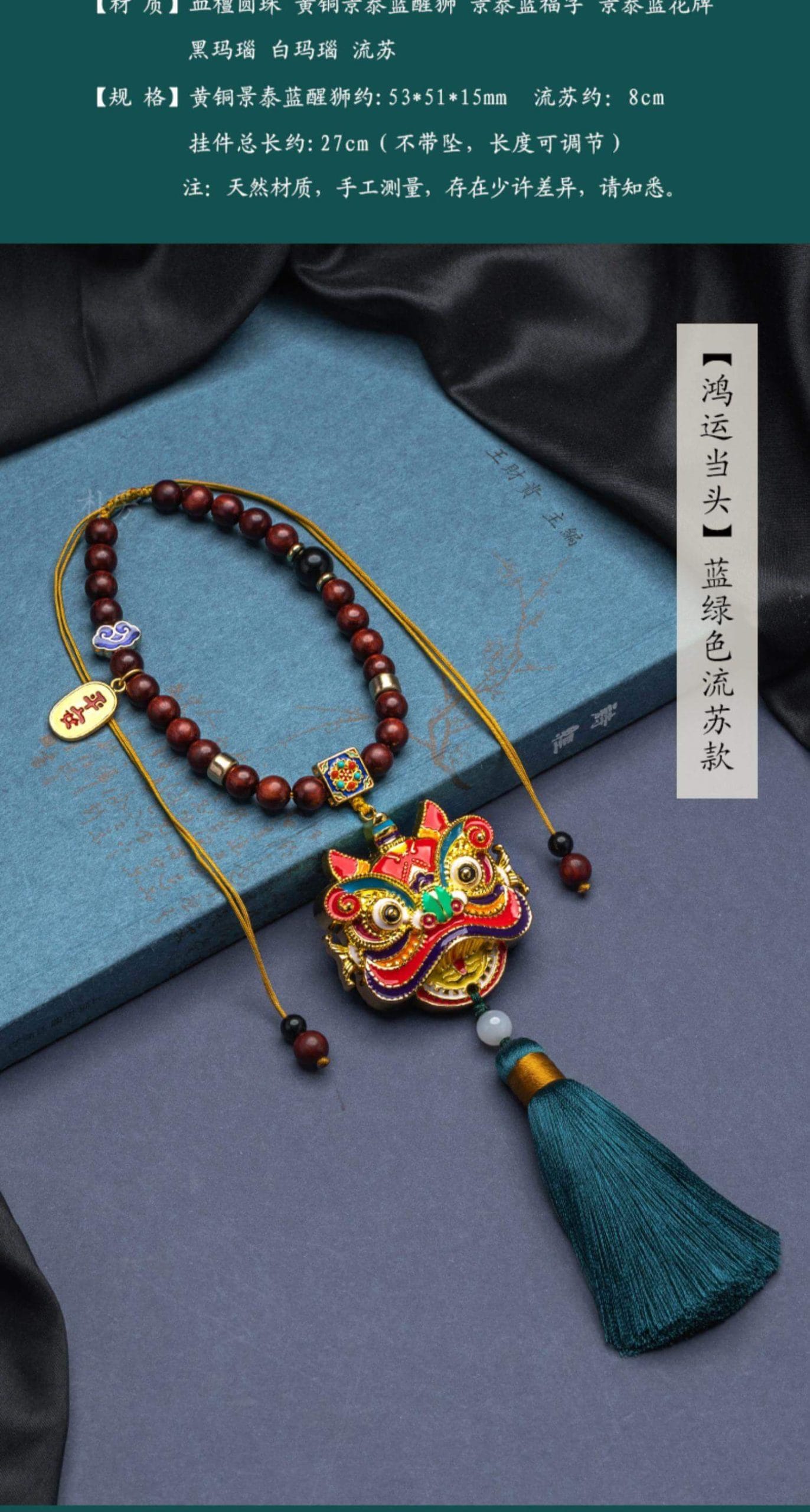 獅運亨通~黃銅琺瑯彩醒獅汽車掛件
