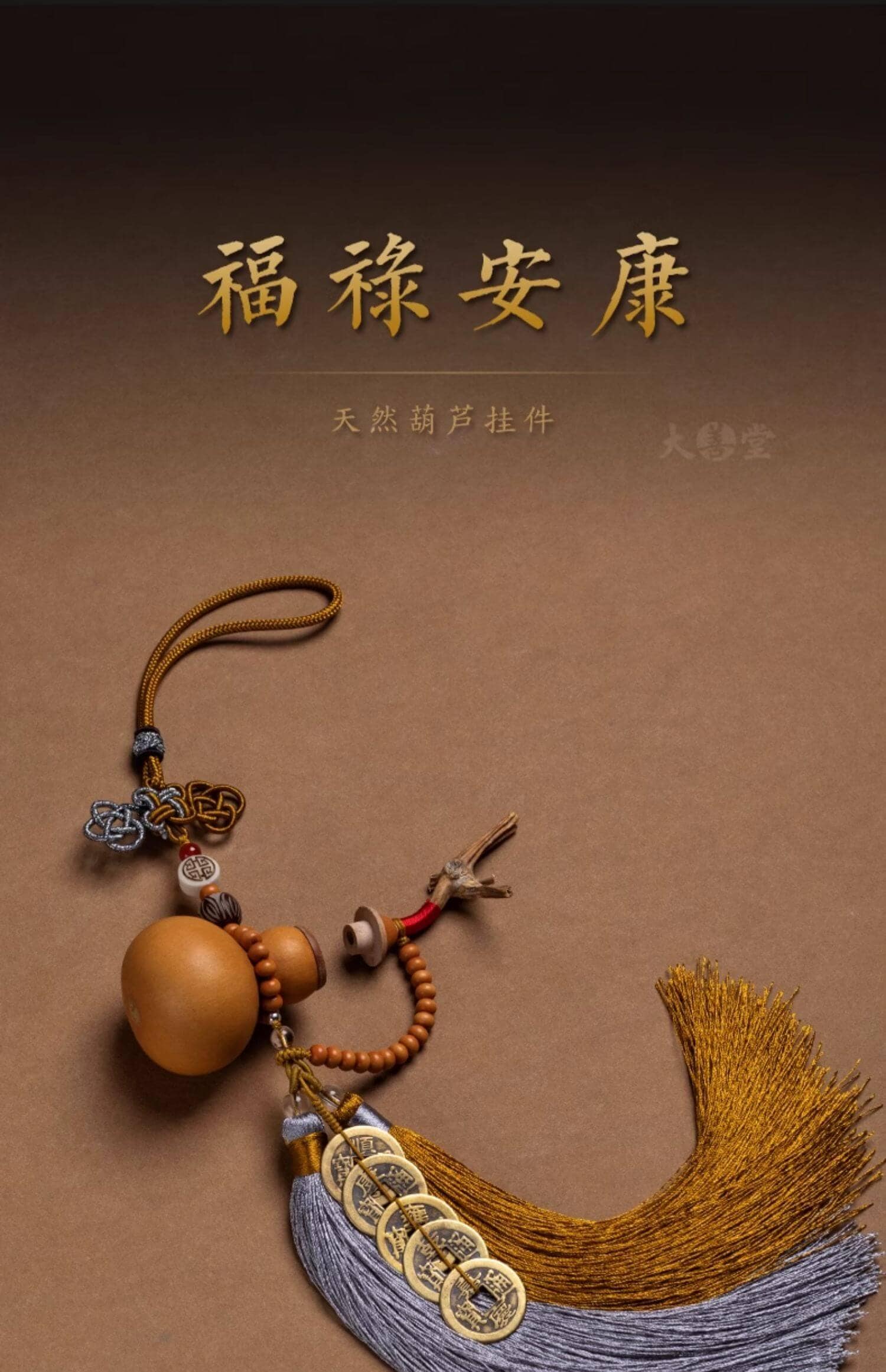福祿平安~天然開口葫蘆五帝錢汽車掛件