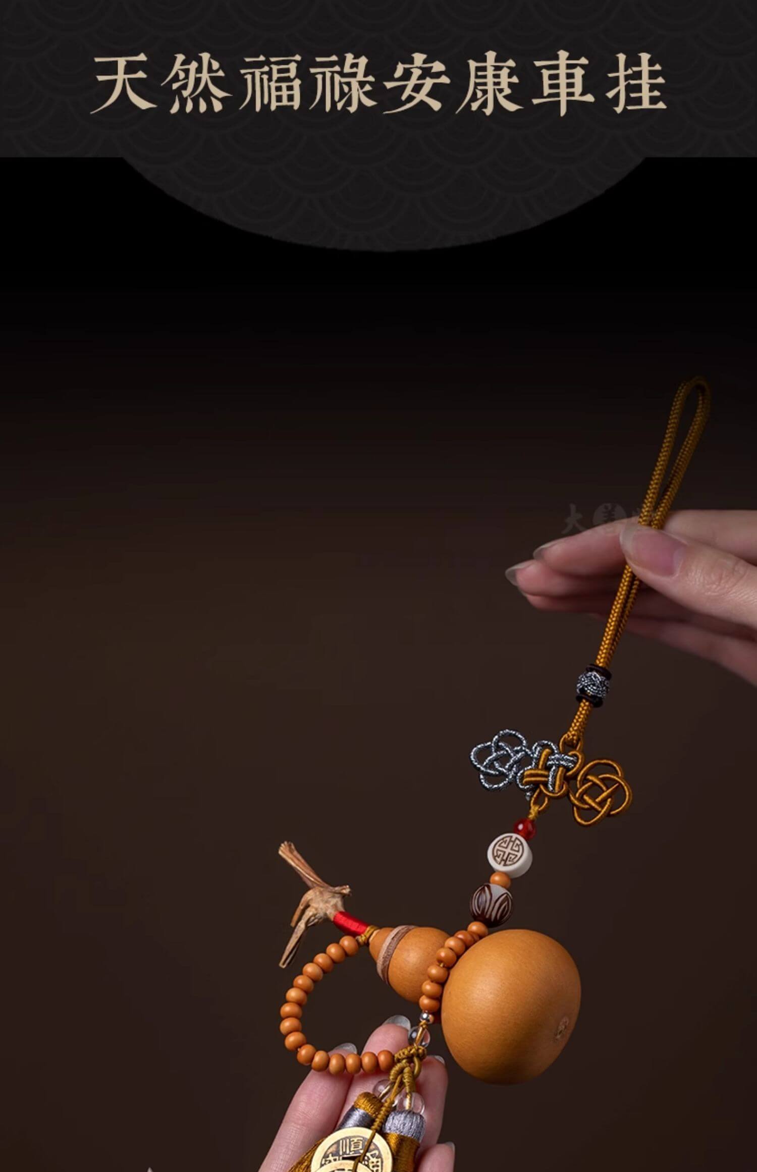 福祿平安~天然開口葫蘆五帝錢汽車掛件