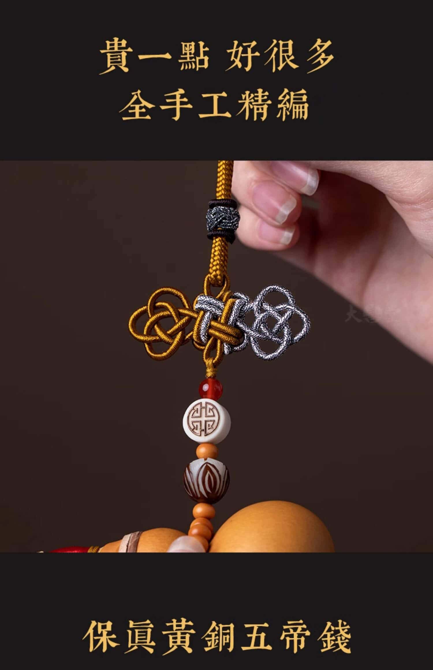 福祿平安~天然開口葫蘆五帝錢汽車掛件