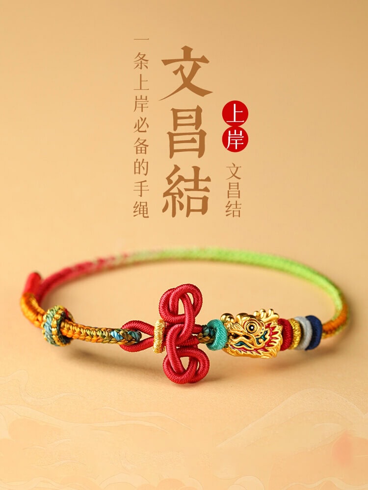 文昌龍神金榜題名上岸手鏈