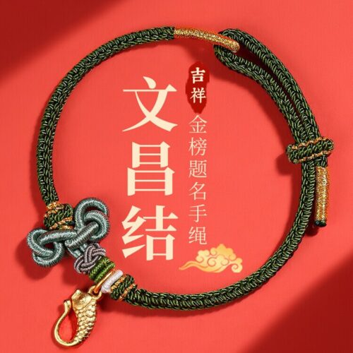 金榜題名祈願佳績上岸錦鯉好運手繩