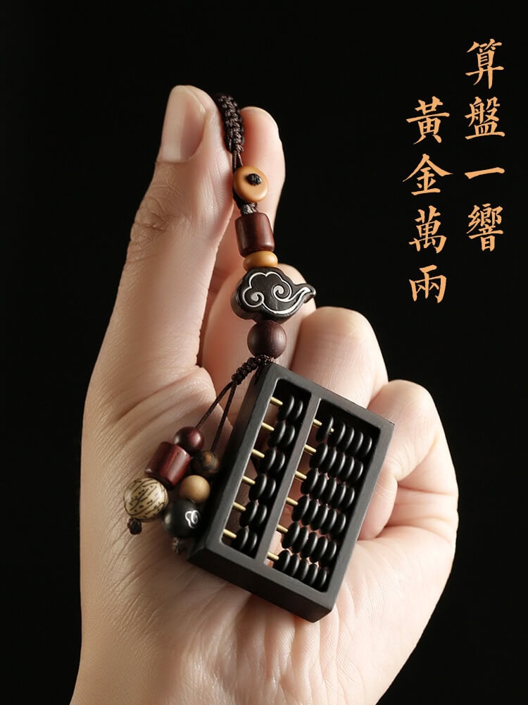 算盤一響福運綿長檀木算盤汽車鑰匙扣