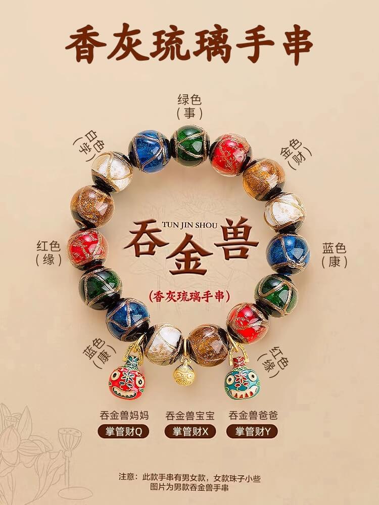 祥瑞獸香灰琉璃一家三口十全十美宮廷手鏈：圖片 3