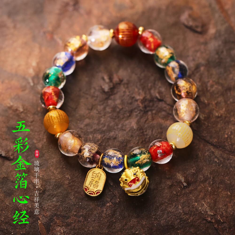 十全十美五彩金箔琉璃多寶魚祥瑞獸手鏈