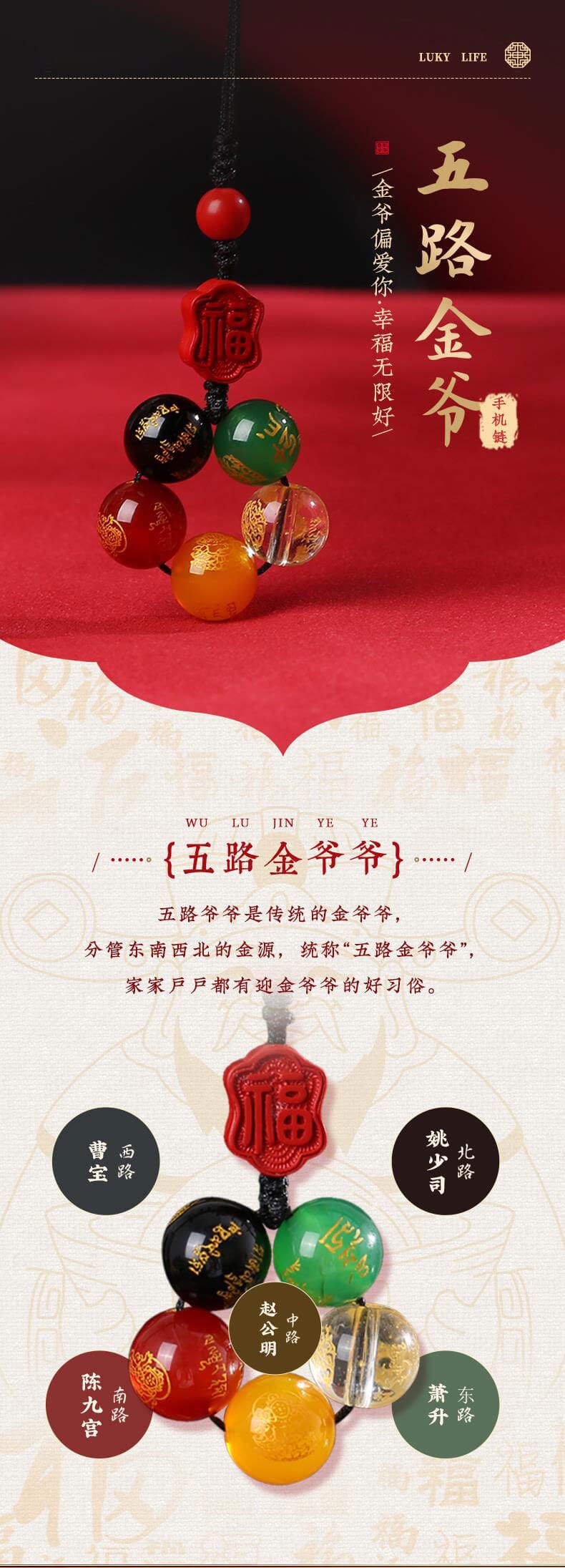 五路金爺~硃砂福牌手機掛繩