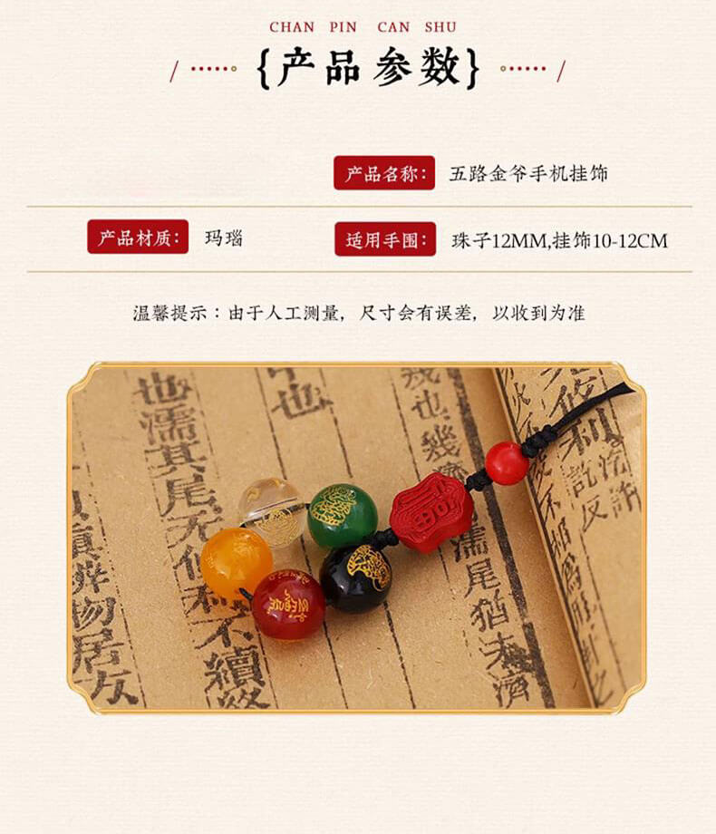 五路金爺~硃砂福牌手機掛繩
