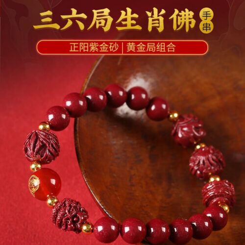 三合六合十二生肖紫金砂硃砂手串