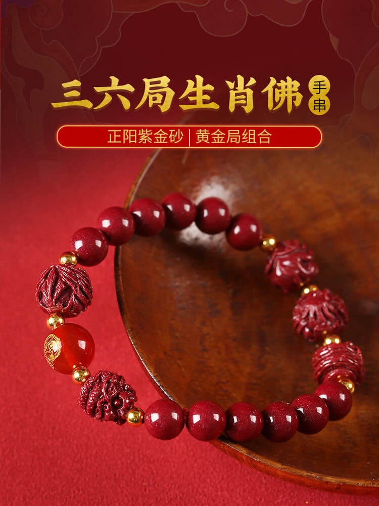 三合六合十二生肖紫金砂硃砂手串