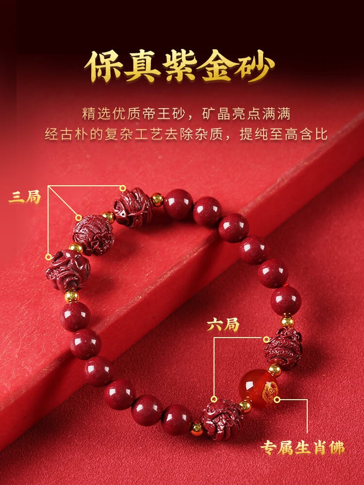 三合六合十二生肖紫金砂硃砂手串：圖片 3