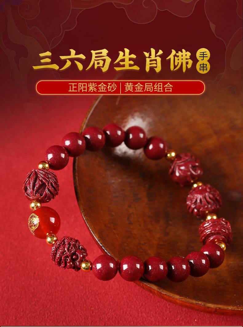 《三合六合》十二生肖紫金砂硃砂手串