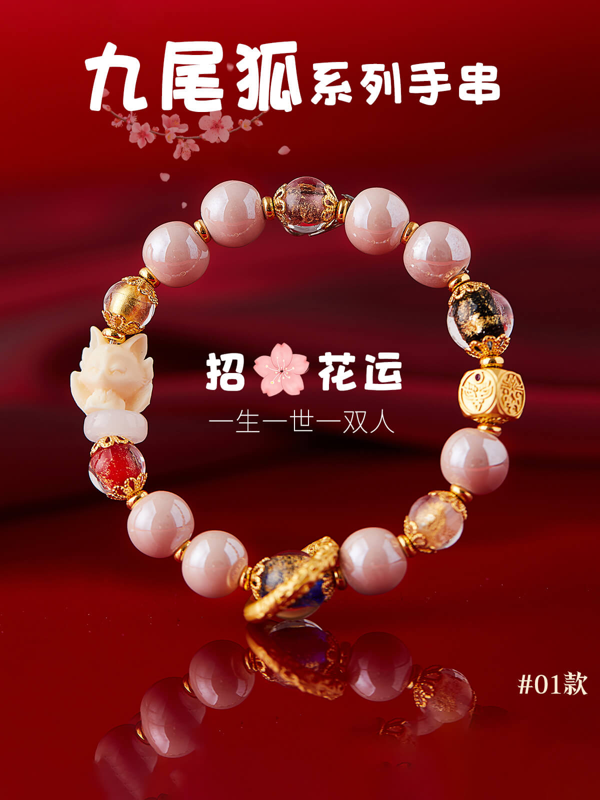 九尾狐香灰琉璃納福桃花珠手串：圖片 4