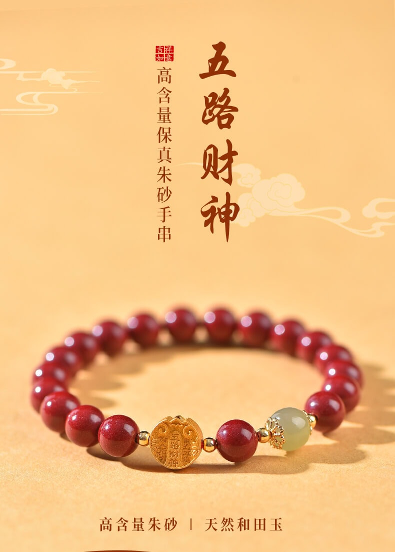 五路財神天然硃砂男女招財手鏈 整體展示