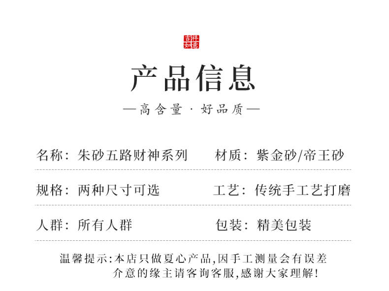 五路財神硃砂手串 整體造型呈現