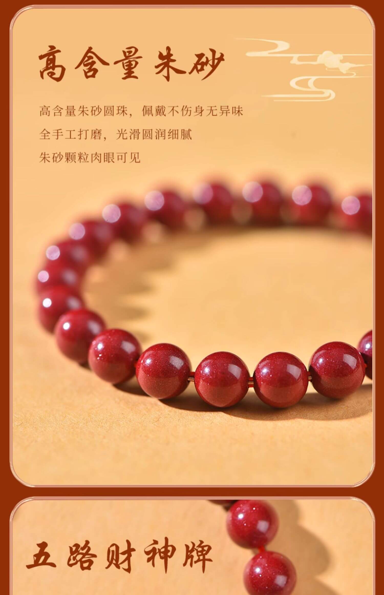 硃砂和田玉手串 細節展示