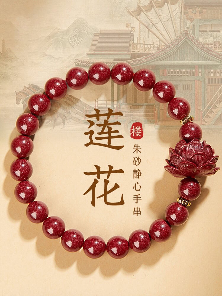 靜蓮沁浮華蓮華靜心硃砂手串：圖片 2