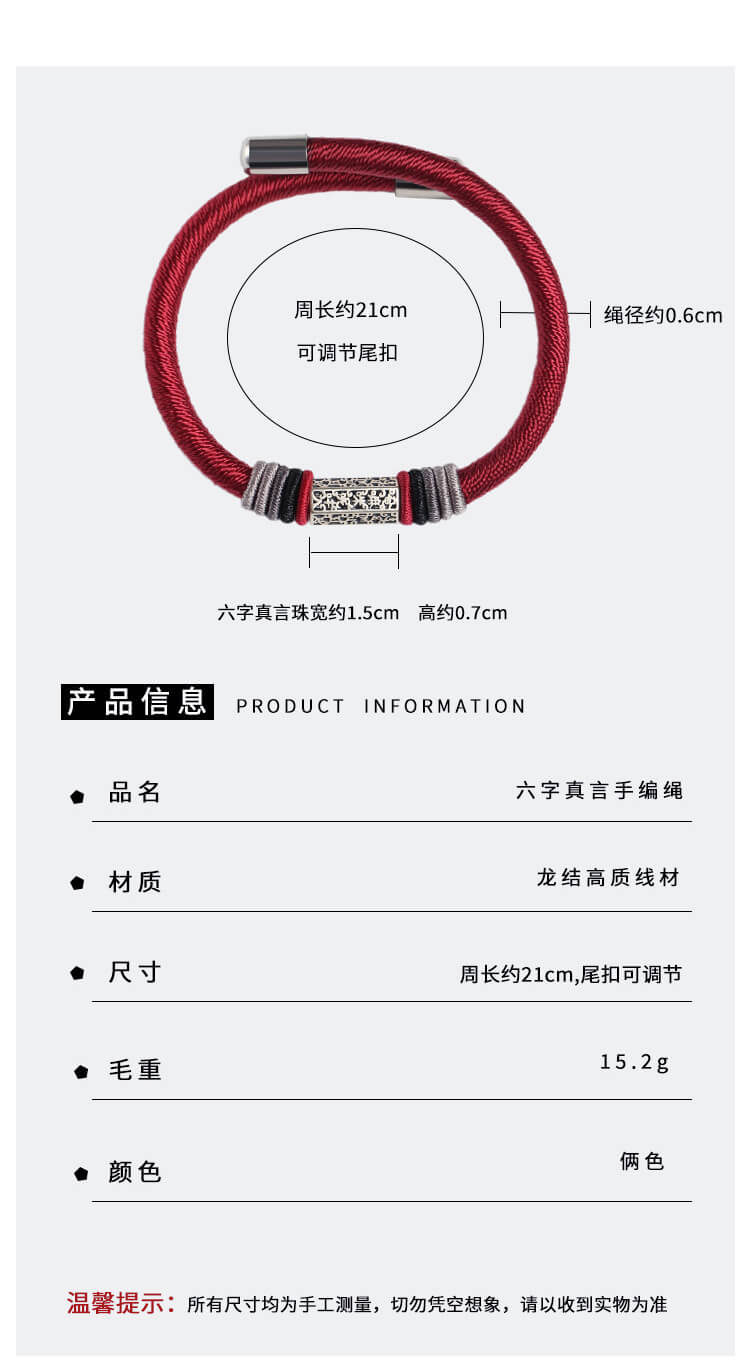 《六字真言》九乘迦葉金剛結情侶手繩