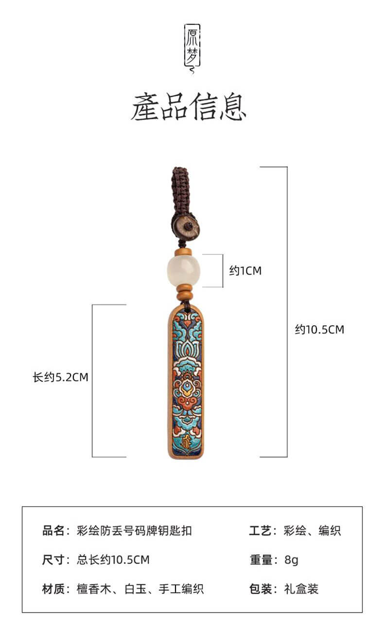 十二生肖~防丟神器刻製電話號碼鑰匙扣