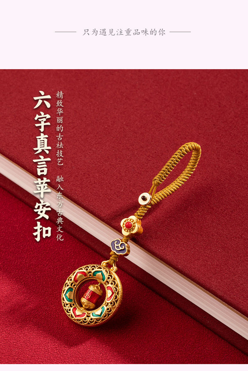 六字真言轉金筒平安扣鑰匙扣 整體展示