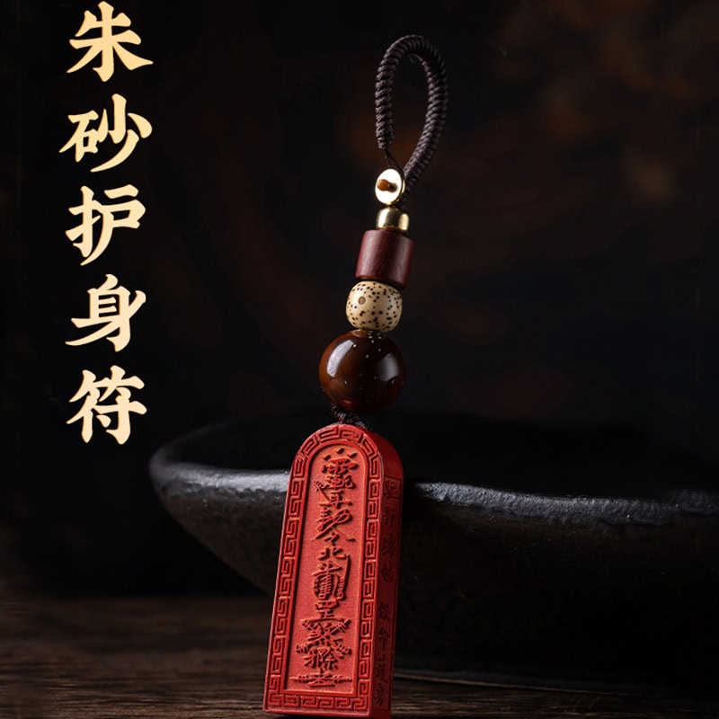 平安符硃砂菩提符令牌汽車鑰匙扣：圖片 2