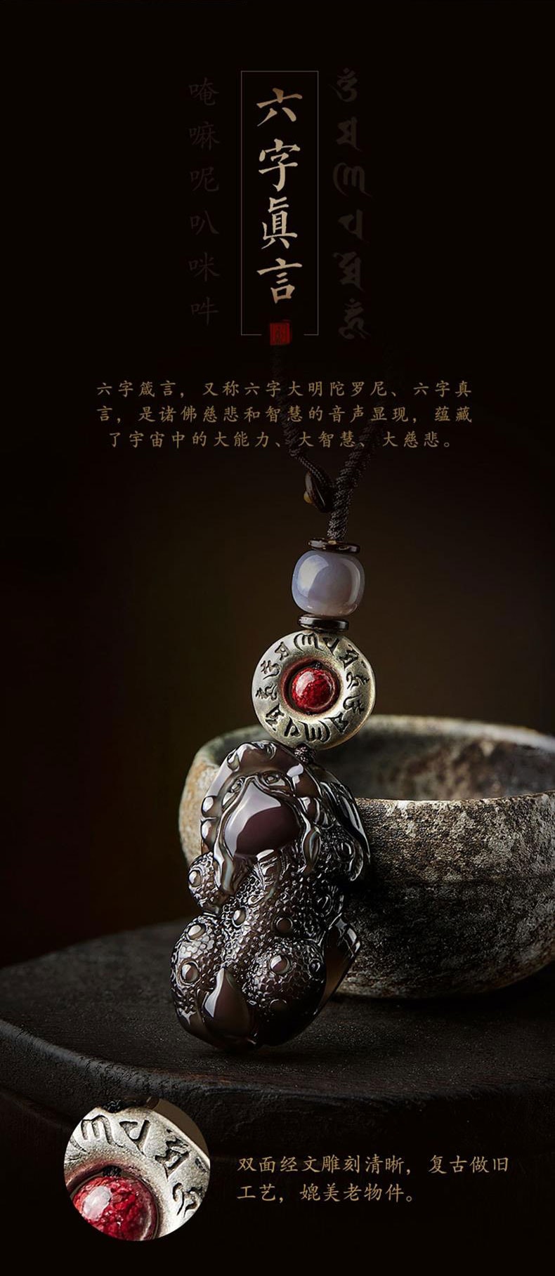 六字真言轉運飾牌 細節特寫