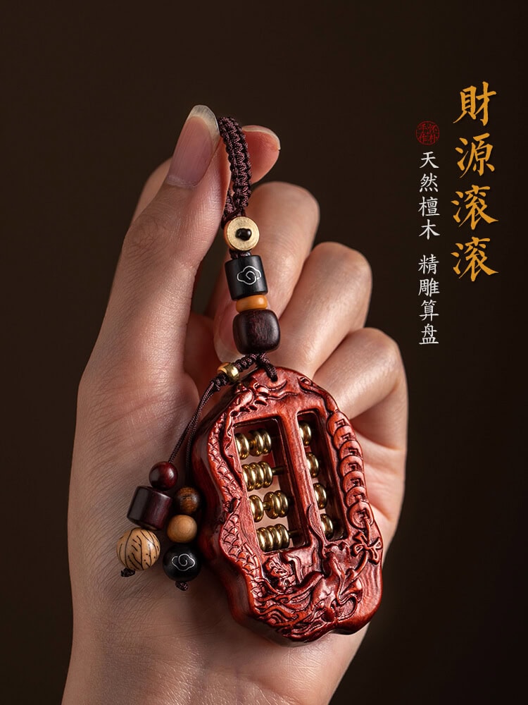 福瑞綿綿如意算盤紫檀木鑰匙扣
