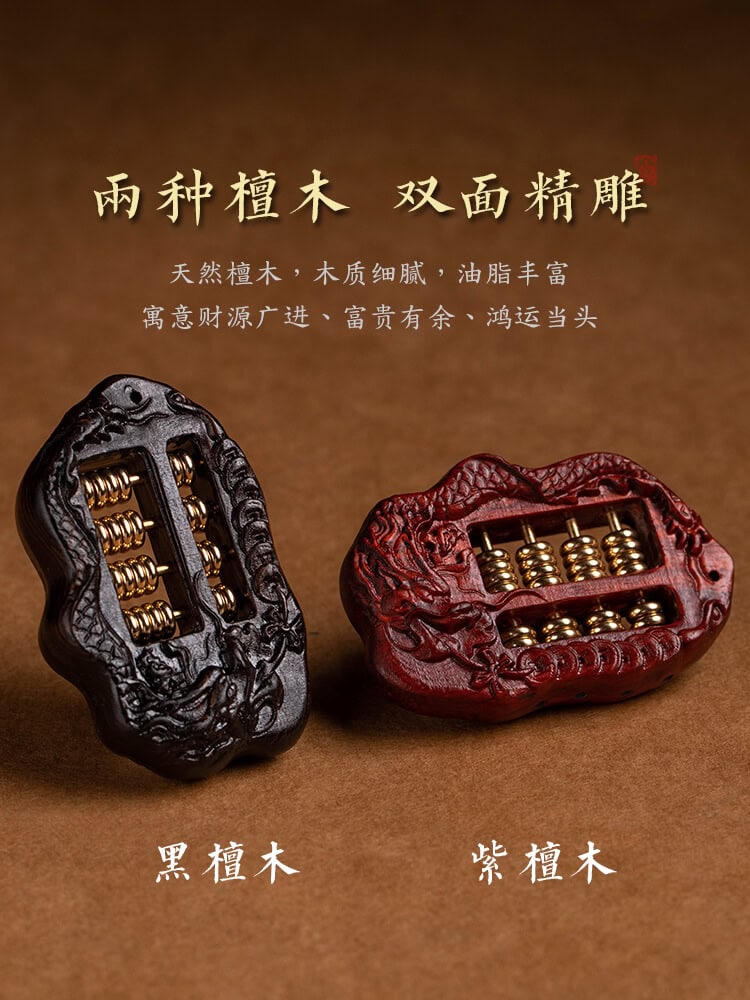 福瑞綿綿如意算盤紫檀木鑰匙扣：圖片 2