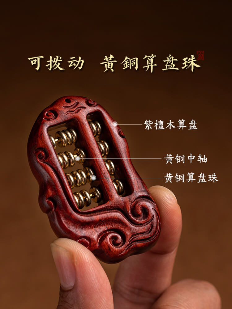 福瑞綿綿如意算盤紫檀木鑰匙扣：圖片 3