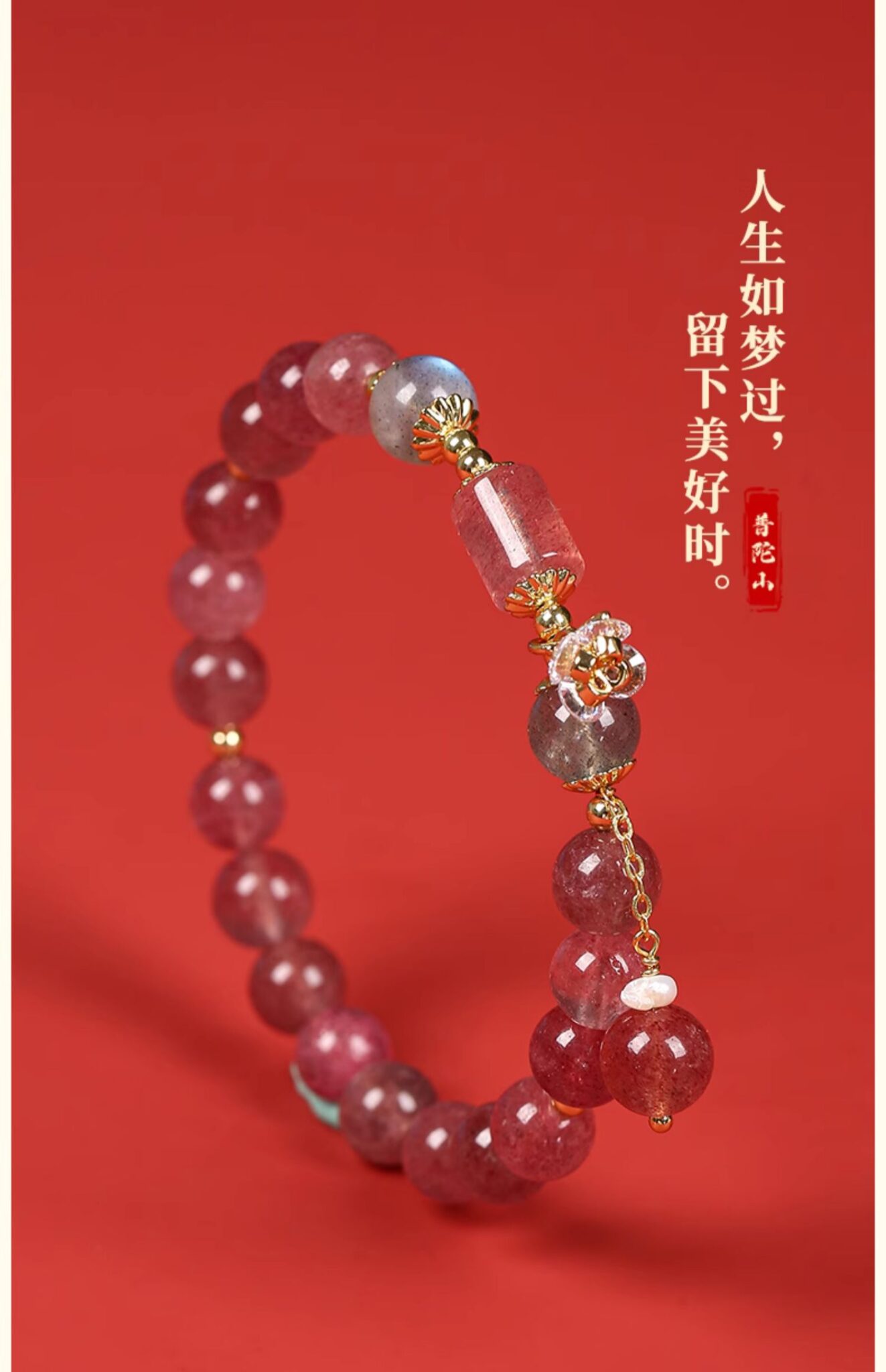 《甜心草莓》招桃花粉色水晶手串
