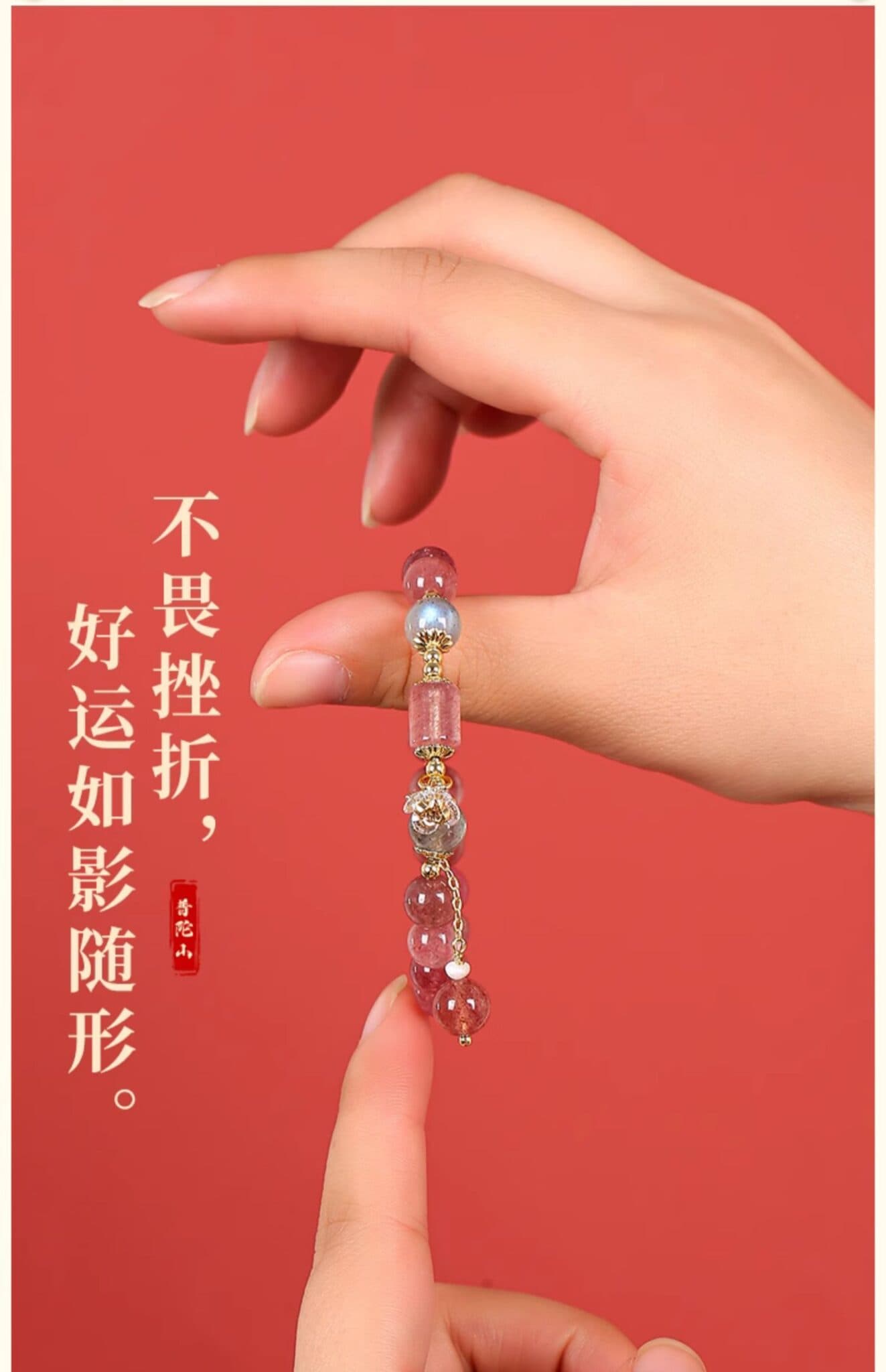 《甜心草莓》招桃花粉色水晶手串