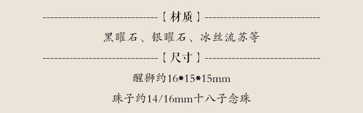 銀曜石念珠 男女同款展示