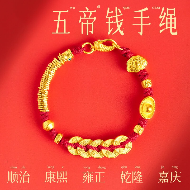 五帝錢生肖專屬護身符手鏈