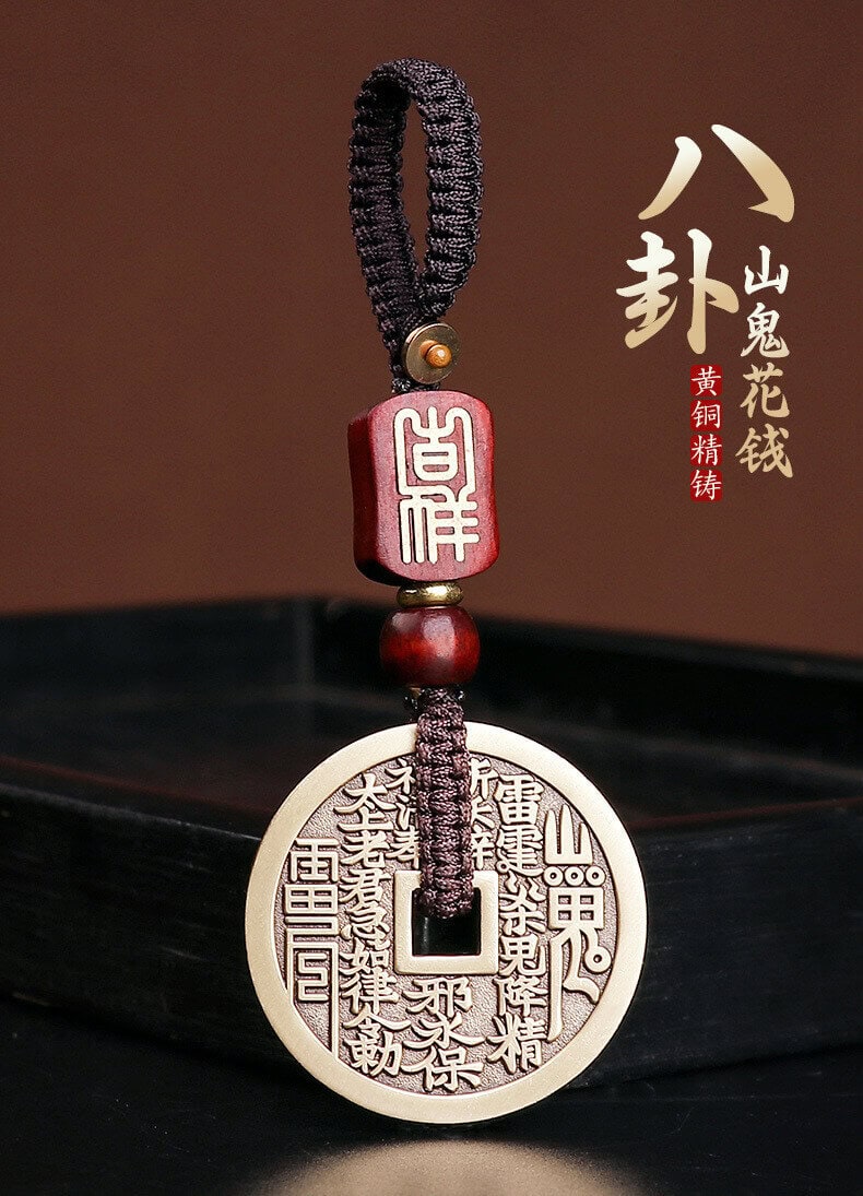山鬼幣黃銅圖案古幣平安掛件- 天然飾品-yoyoshop