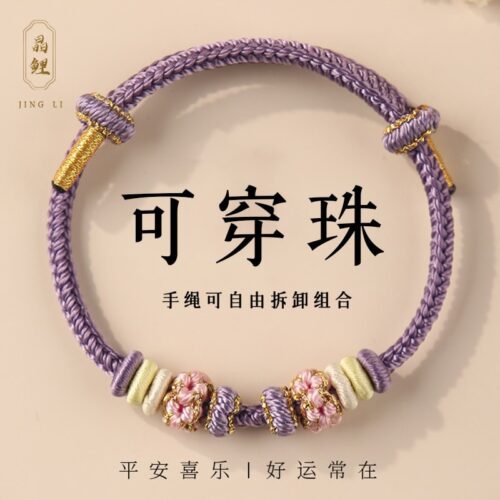 順頌好運馬卡龍色系桃花手繩