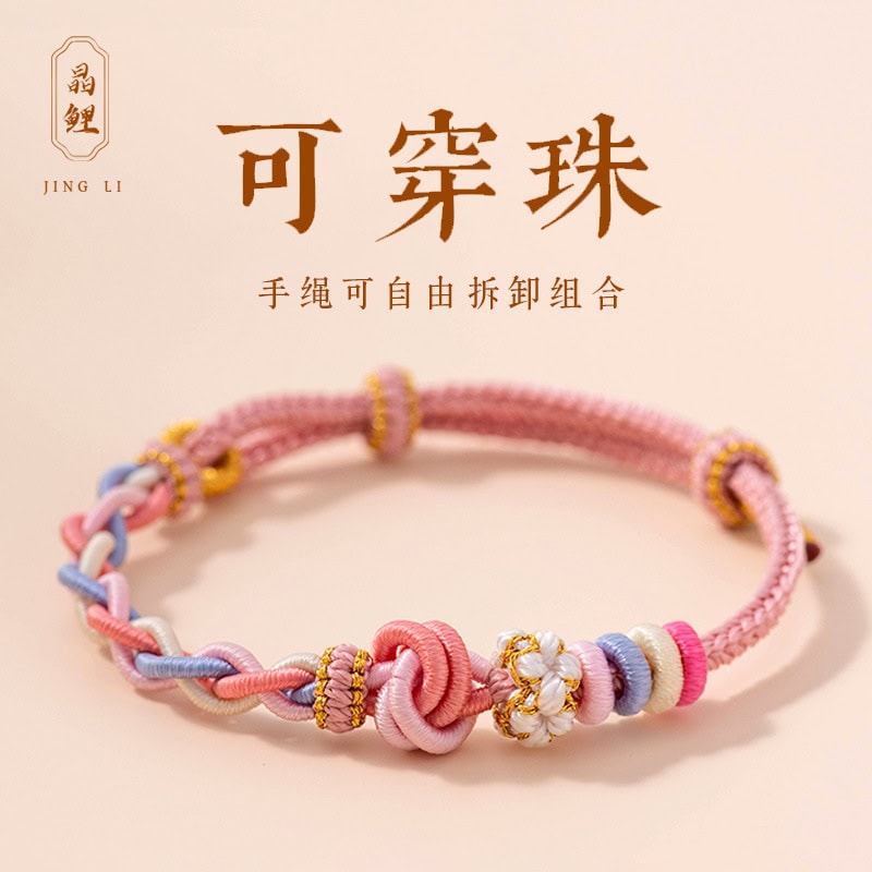 小酒窩金玉滿堂桃花粉diy手繩