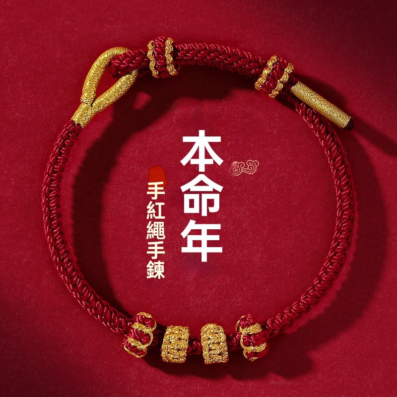 生肖專屬可DIY穿珠紅繩手鏈