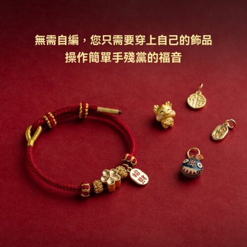 生肖專屬可DIY穿珠紅繩手鏈：圖片 3