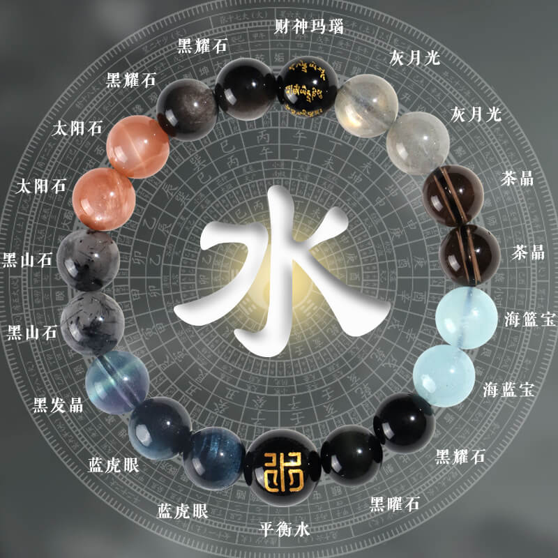 平衡相生五行金木水火土水晶手串