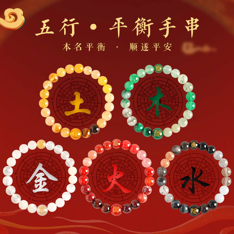 平衡相生五行金木水火土水晶手串：圖片 3