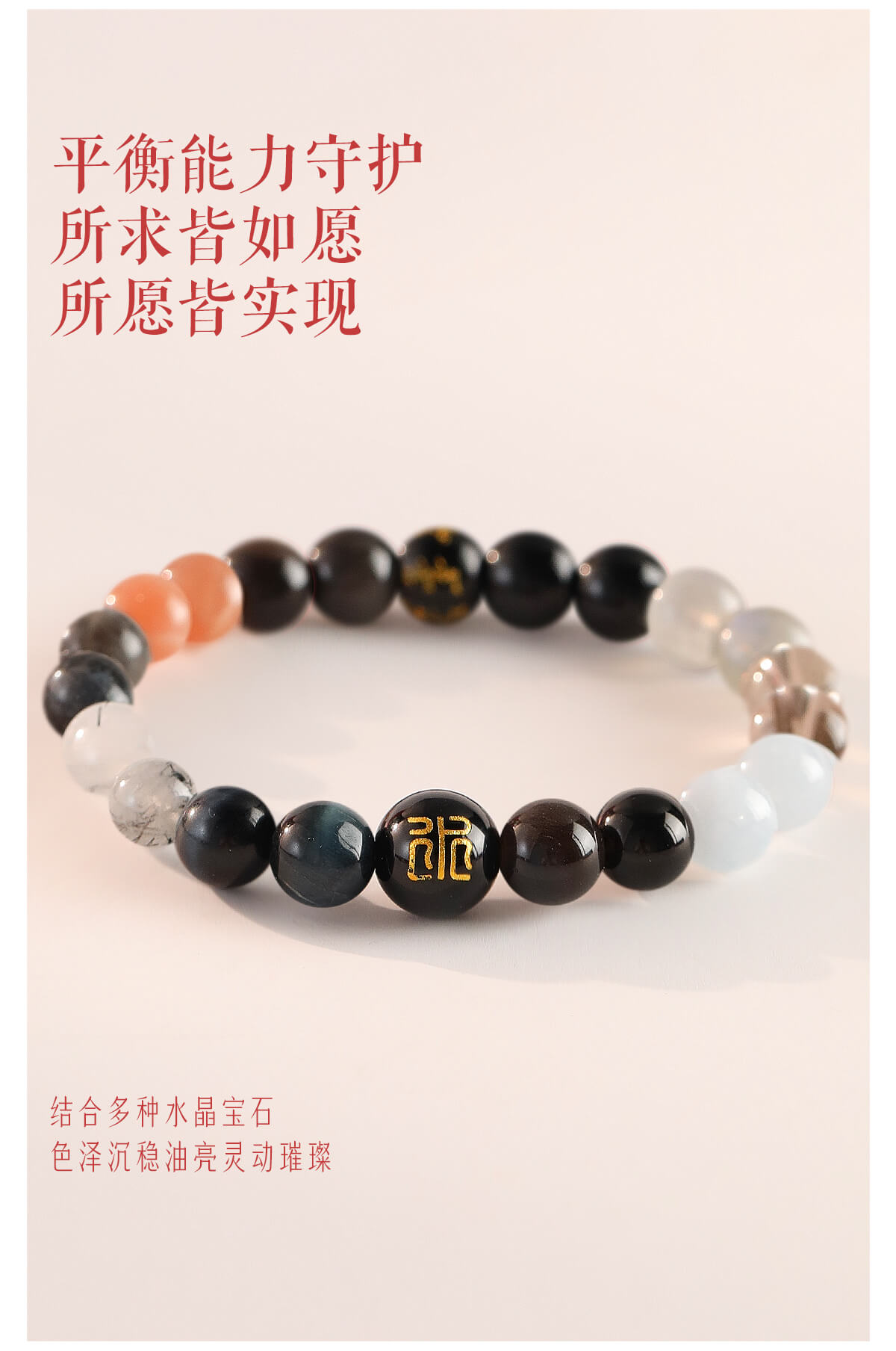 平衡相生手串 整體質感呈現