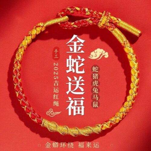 金蛇送福2026生肖專屬紅繩手鏈