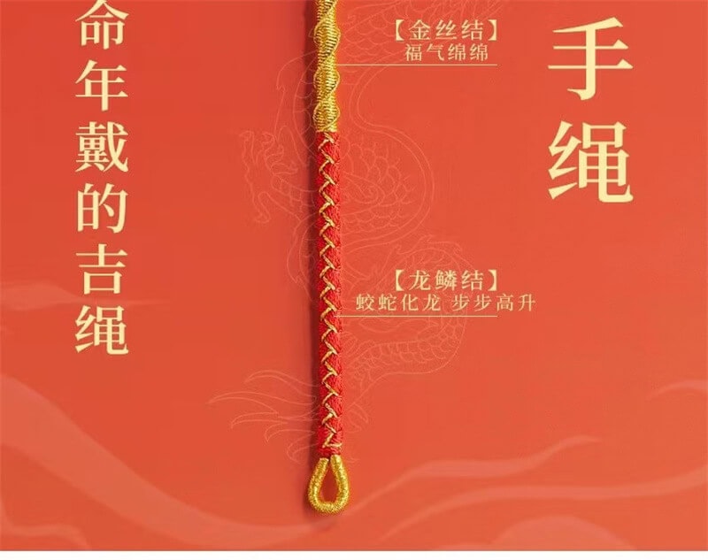 《金蛇送福》2025蛇年本命年紅繩手鏈