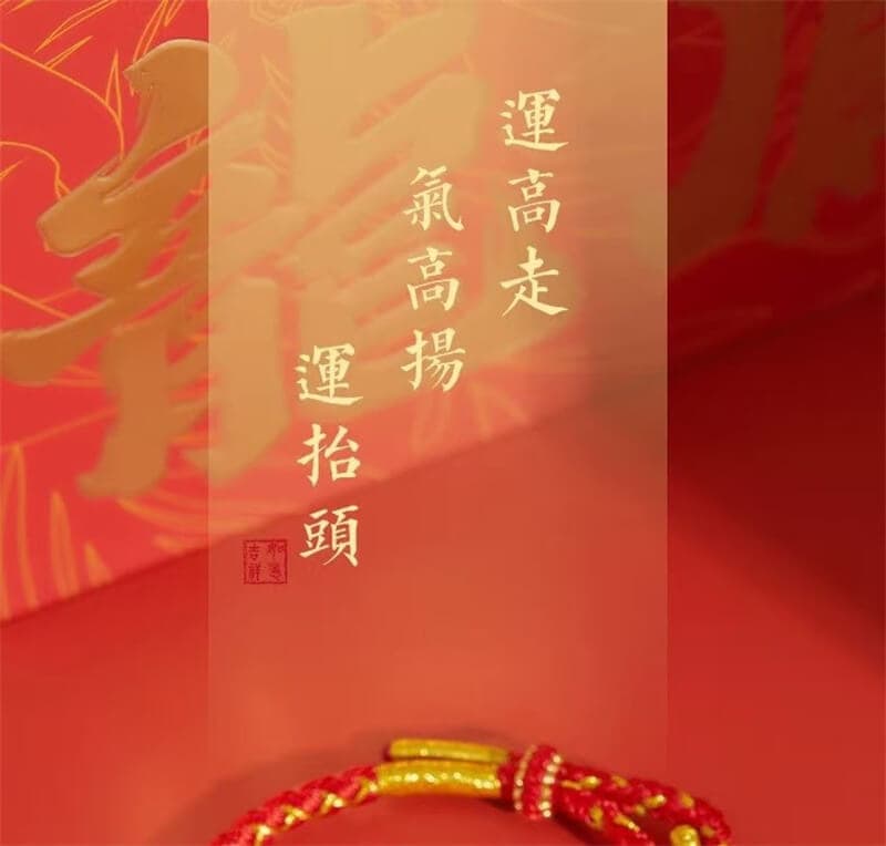 《金蛇送福》2025蛇年本命年紅繩手鏈