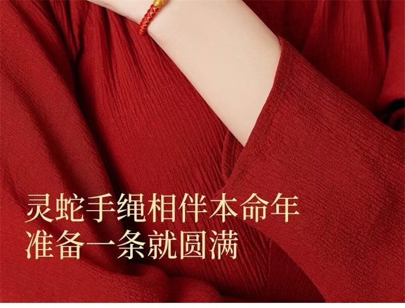 《金蛇送福》2025蛇年本命年紅繩手鏈
