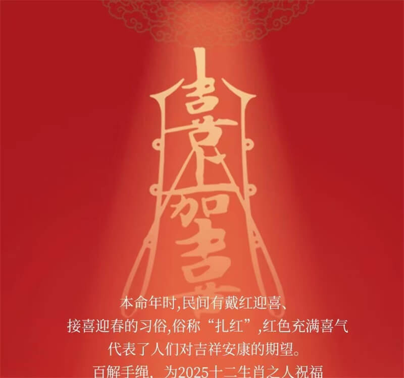 《金蛇送福》2025蛇年本命年紅繩手鏈
