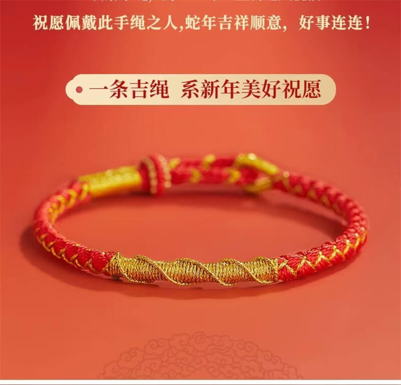 《金蛇送福》2025蛇年本命年紅繩手鏈