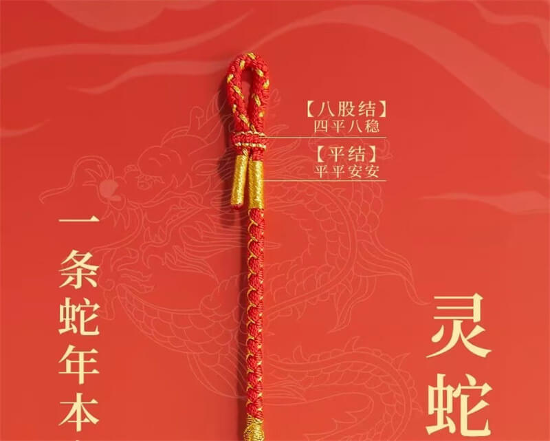 《金蛇送福》2025蛇年本命年紅繩手鏈