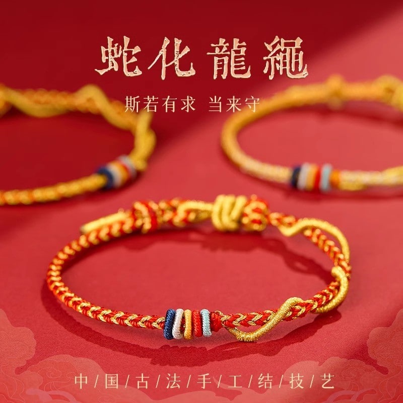 蛇化龍繩紅繩手鏈情侶禮物